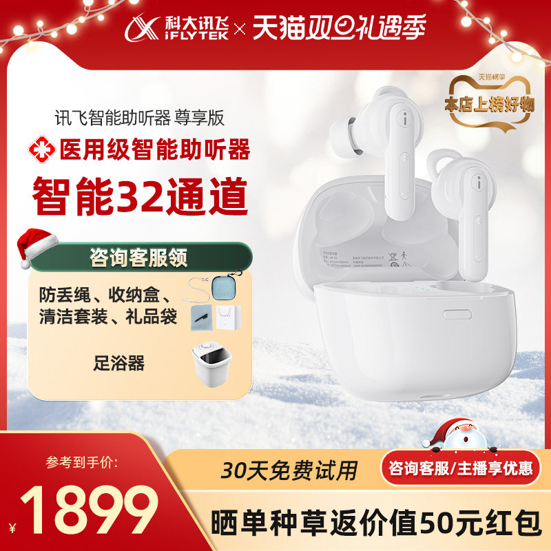 科大讯飞助听器尊享版中重度耳聋耳背助听器隐形无线蓝牙自主验配