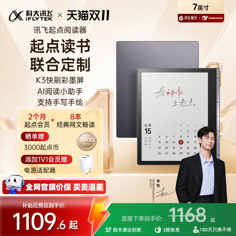 讯飞起点阅读器7英寸彩屏墨水屏电子笔记本小说漫画阅览器护眼电纸书便携高清无痕官方旗舰店