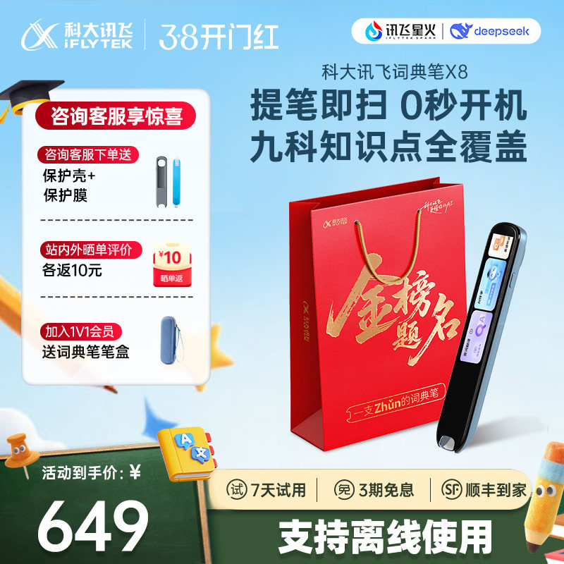 【提笔即扫秒开机】科大讯飞AI词典笔X8 翻译笔字典笔英语点读笔高中生初中生电子辞典
