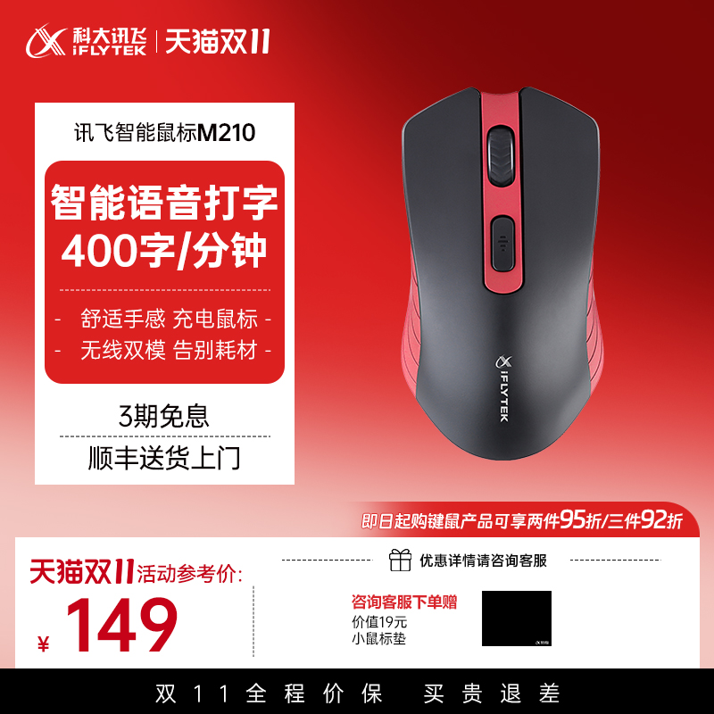 科大讯飞智能鼠标m210笔记本电脑