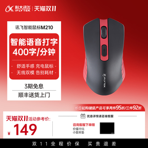 科大讯飞语音鼠标M210蓝牙翻译办公无线AI鼠标