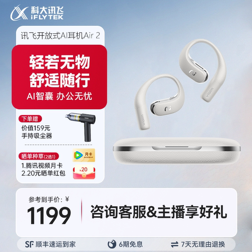 讯飞开放式运动蓝牙无线耳机