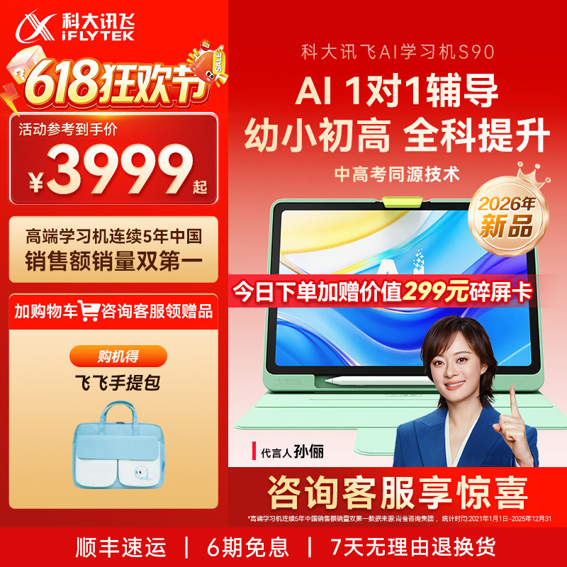 科大讯飞AI学习机S90Pro初中高中