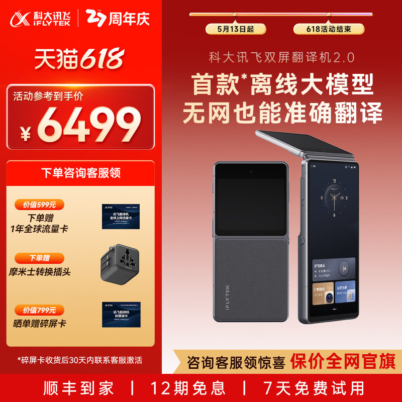 讯飞双屏翻译机2.0同传翻译器