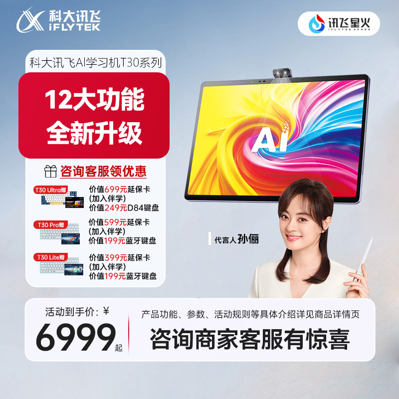 讯飞AI1对1辅导学习机