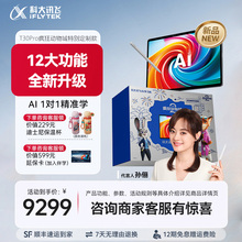 科大讯飞AI学习机T30 Pro疯狂动物城定制款幼小初高护眼儿童智能学习平板旗舰