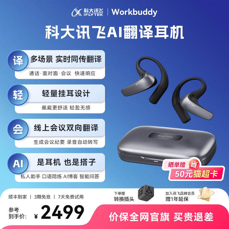 讯飞AI翻译耳机实时翻译器图片
