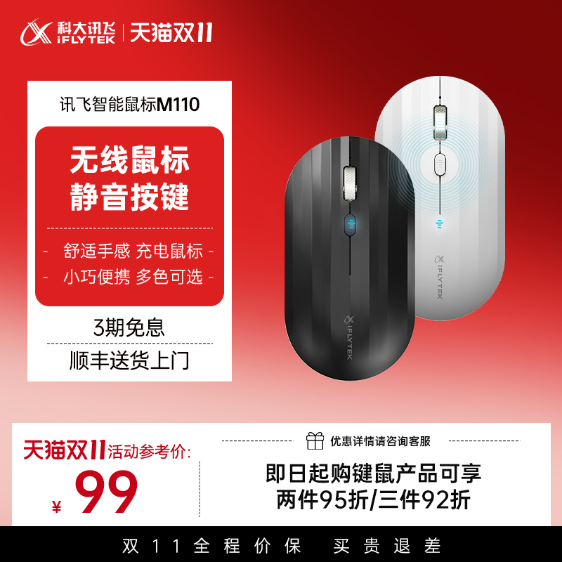 科大讯飞声控便携蓝牙语音鼠标