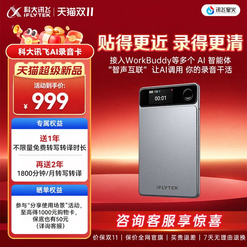 科大讯飞卡AI录音卡转写录音笔