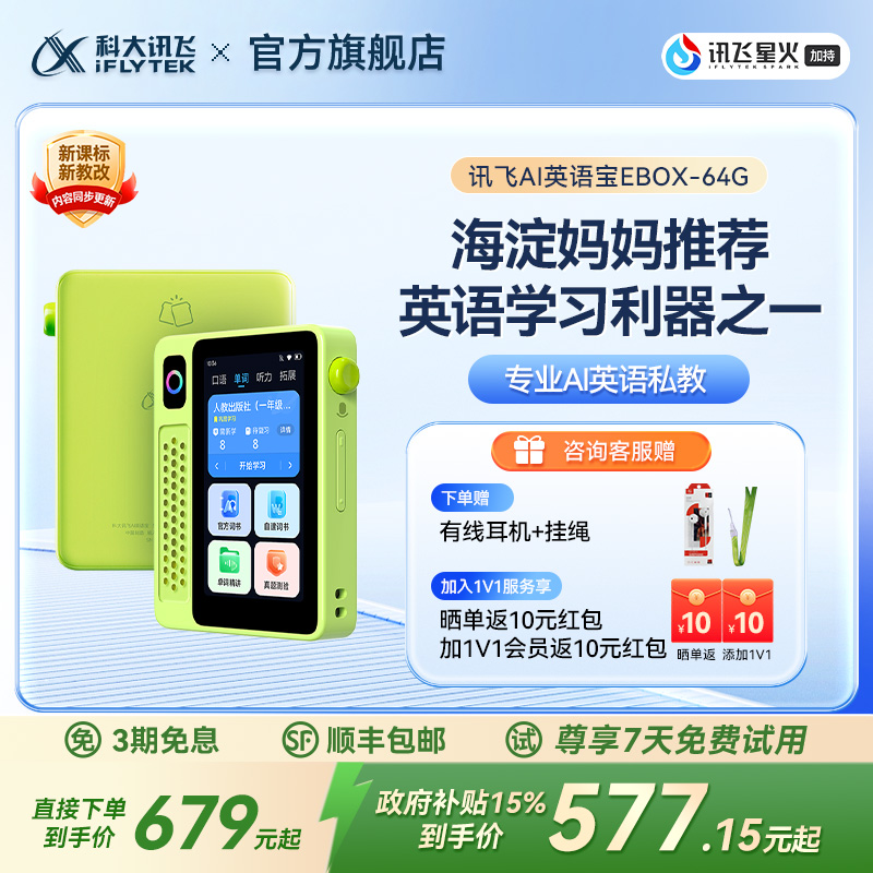 科大讯飞AI英语宝EBOX随身听英语磨耳朵神器听力宝复读机听力便携式学习机播放器