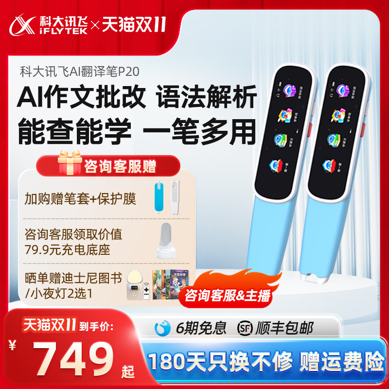 科大讯飞AI翻译笔P20讯飞点读笔词典笔英语点读笔考研词典笔单词真人发音字典学生学习属于什么档次？