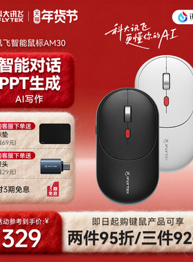 科大讯飞AI智能语音鼠标AM30办静音DeepSeek-R1