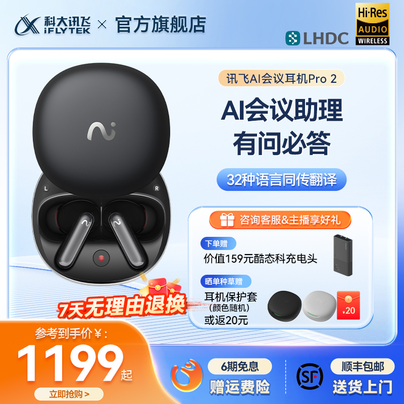 科大讯飞AI会议耳机Pro2录音实时翻译无线蓝牙耳机