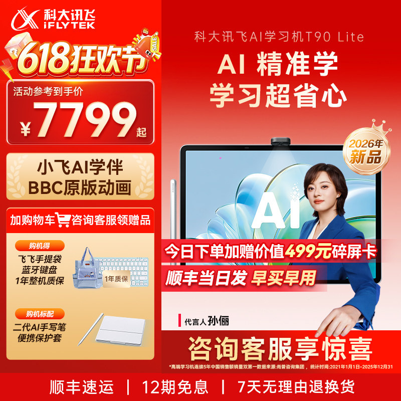 科大讯飞AI学习机精准学答疑辅导
