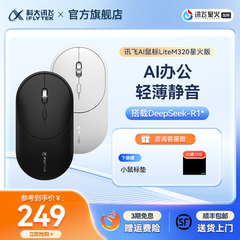 科大讯飞语音鼠标Lite-M320星火版无线蓝牙静音游戏DeepSeek-R1