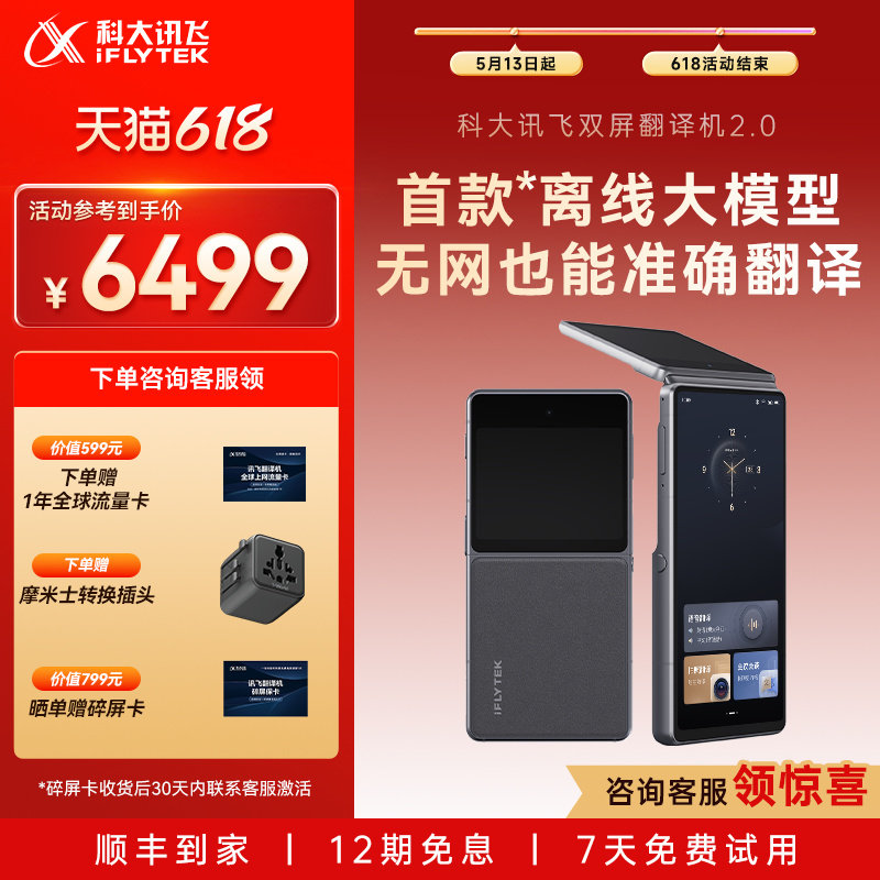 【咨询客服】科大讯飞双屏翻译机2.0同声传译离线翻译器多国语言自动识别实时对话AI离线翻译机中外互译