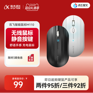 科大讯飞语音鼠标M110蓝牙静音AI鼠标人体工学