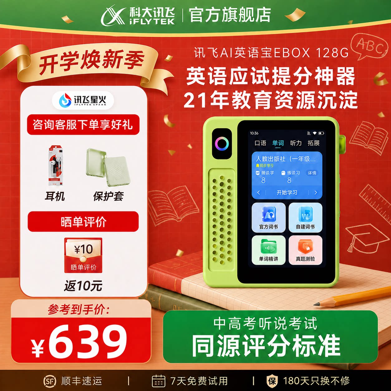科大讯飞AI英语宝EBOX
