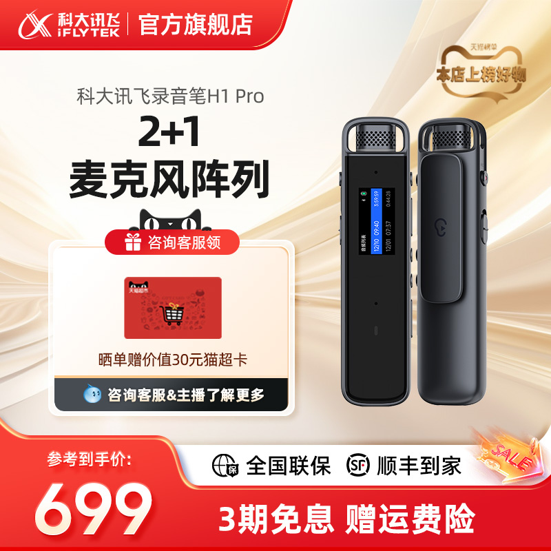 科大讯飞录音笔H1Pro高清降噪