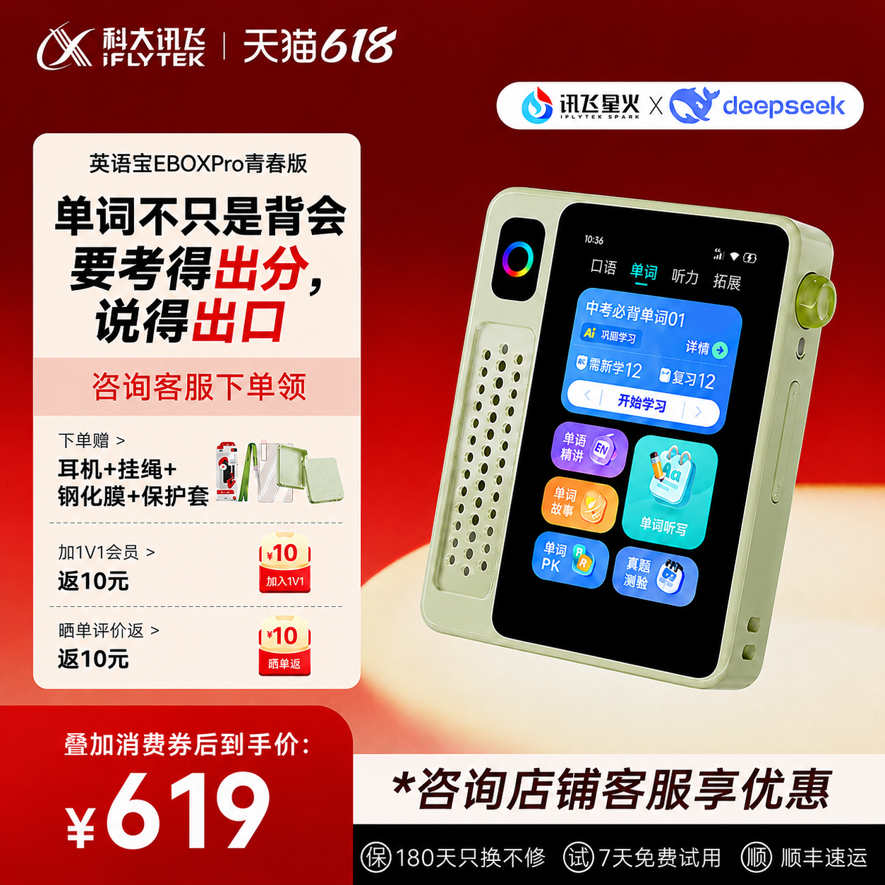 【记单词神器】科大讯飞EBOX Pro 单词机 背单词神器 英语宝听力宝AI学习机单词机英语磨耳朵神器