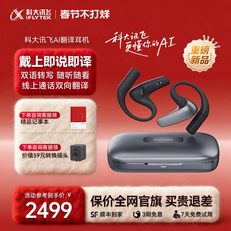 科大讯飞翻译耳机同声传译实时通话多语种面对面翻译专用智能耳机