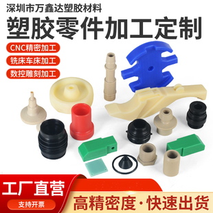 尼龙板pe定制加工聚乙烯POM棒ABS铁氟龙电木PEEK塑料零件数控CNC
