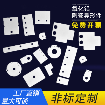 加工定制氧化铝 氧化锆陶瓷片异形陶瓷板 支持激光切割零件定做