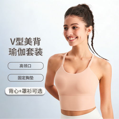 美背运动内衣女新款健身跑步防震背心上衣罩衫瑜伽文胸瑜伽服套装