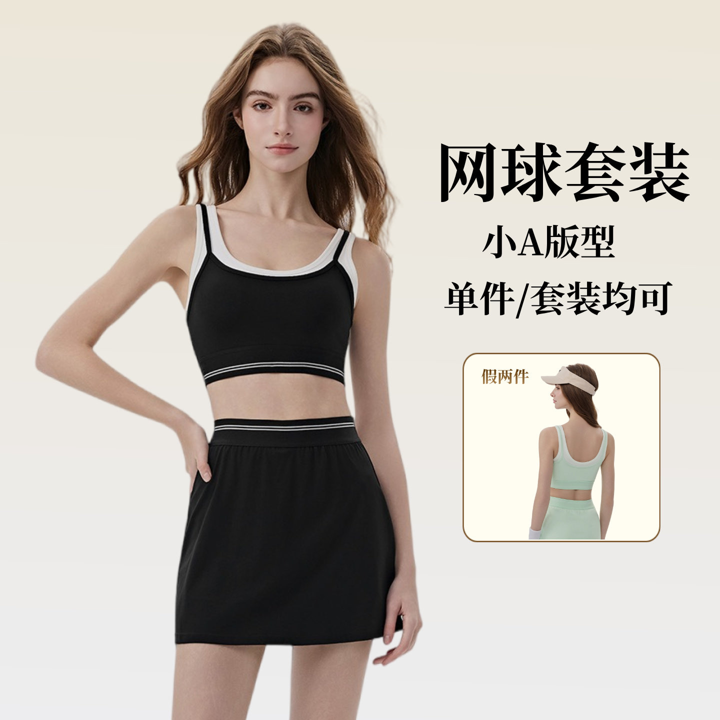 网球运动套装女带胸垫撞色凉感休瑜伽套装