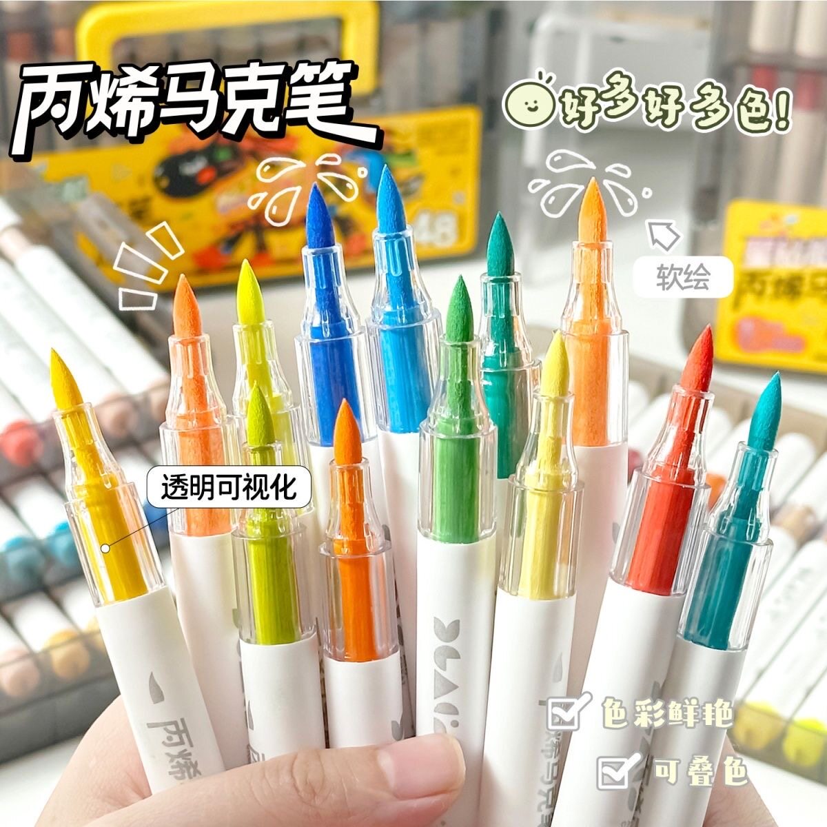 软头丙烯马克笔可叠色绘画专用图片