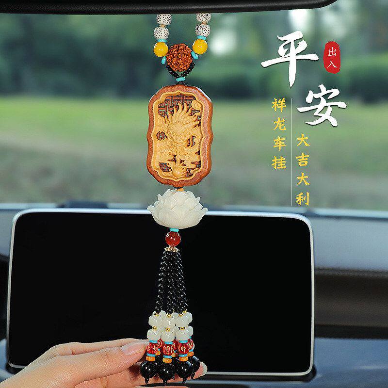 枣木雕刻汽车挂件高级感黄杨木祥龙观音莲花平安车内后视镜吊饰品