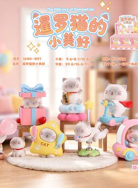 创意暹罗猫的小美好盲盒可爱猫咪手办摆件少女心办公室桌面装饰品