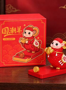 摆件工位生肖支架装饰新品羊元宝