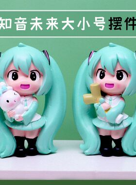 摆件网红初音未来的卡通手办创意手办生日礼物男梦初音未来蓝色宅