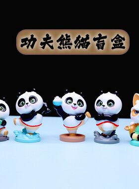 熊猫汽车生日礼物创意手办阿宝