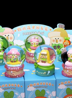 水晶球树脂学生用品儿童创意盲盒蔬果园摆件桌面礼物小号鹦鹉可爱