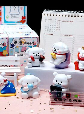 桌面Puppy创意儿童白色盲盒礼品
