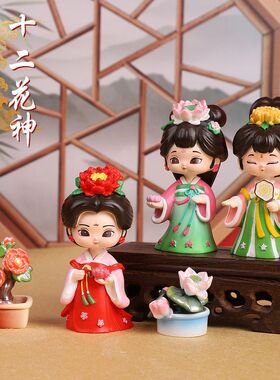 十二花神盲盒手办家居桌面树脂车载小摆件文创市集工艺品创意礼品