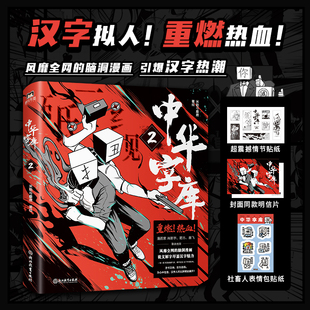 中华字库2 米勒与麋鹿著绘