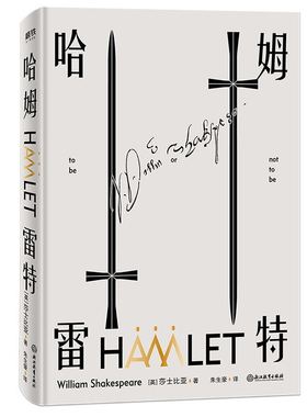 灰色封面 哈姆雷特 生存还是毁灭，这是个问题 莎士比亚极富盛名的悲剧作品，世界400年经典名著
