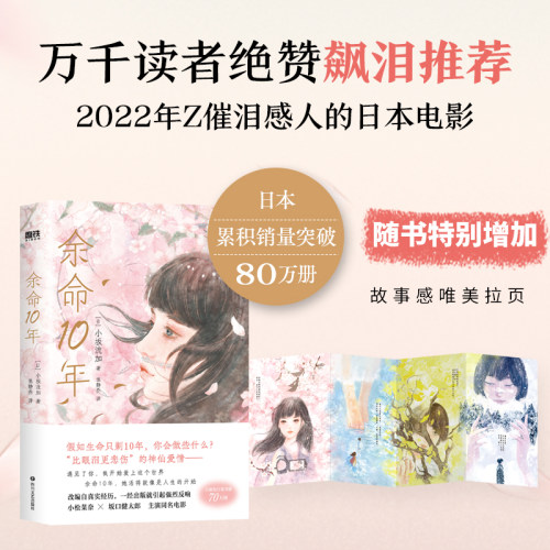 余命10年正版 磨铁图书