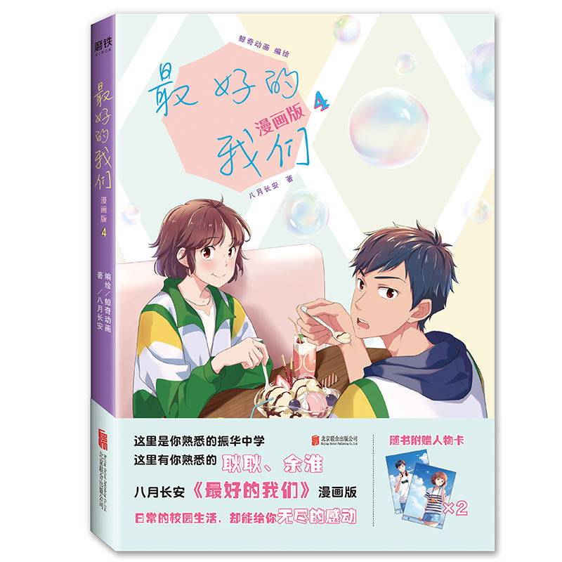 漫画版4 八月长安好的我们漫画版,耿耿余淮在振华中学的日常校园生活