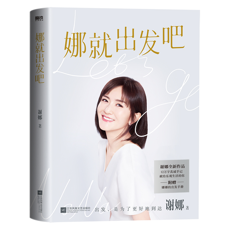 出发北京联合12万字真诚手记