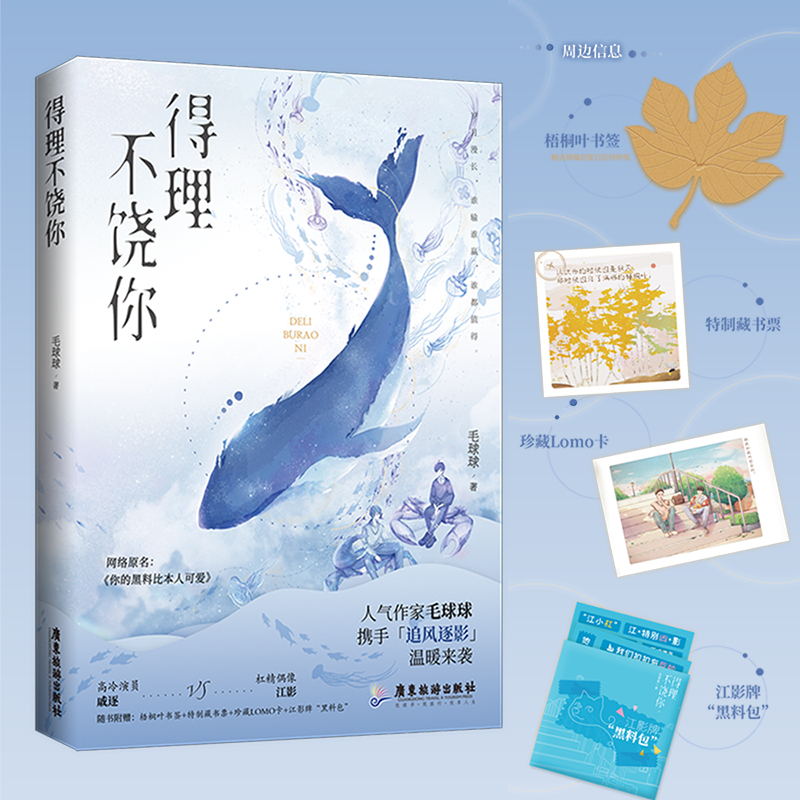 得理不饶你 网络原名 你的黑料比本人可爱 作者毛球球