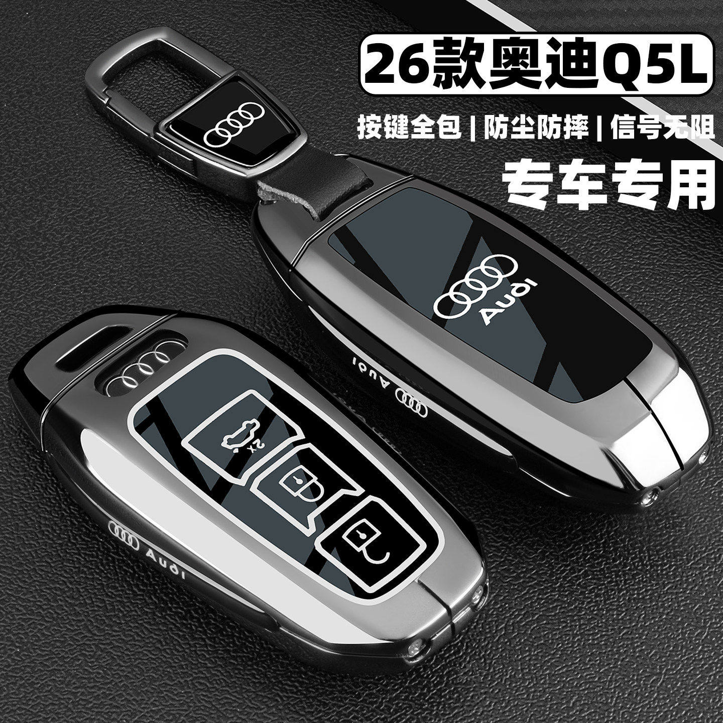 2026款奥迪q5l钥匙套18-26新款Q5L时尚40/45豪华专用金属车包扣壳