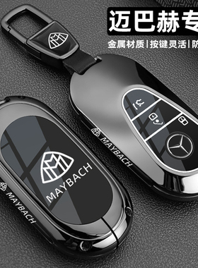 适用迈巴赫gls450钥匙套600奔驰s480s级s450l/580车s500l金属扣壳