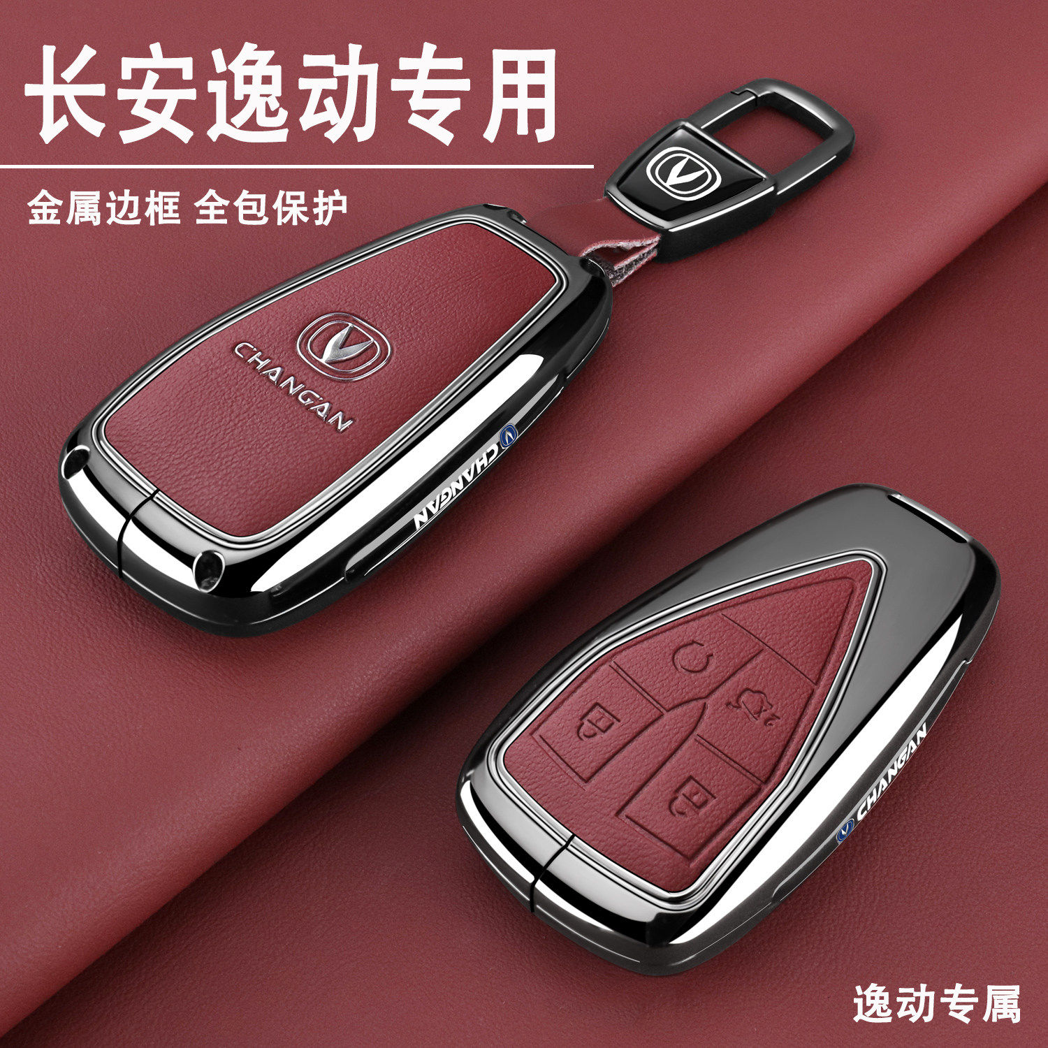 2026款长安逸动plus专用钥匙套三代逸动蓝鲸1.5T尊贵高能版车壳男