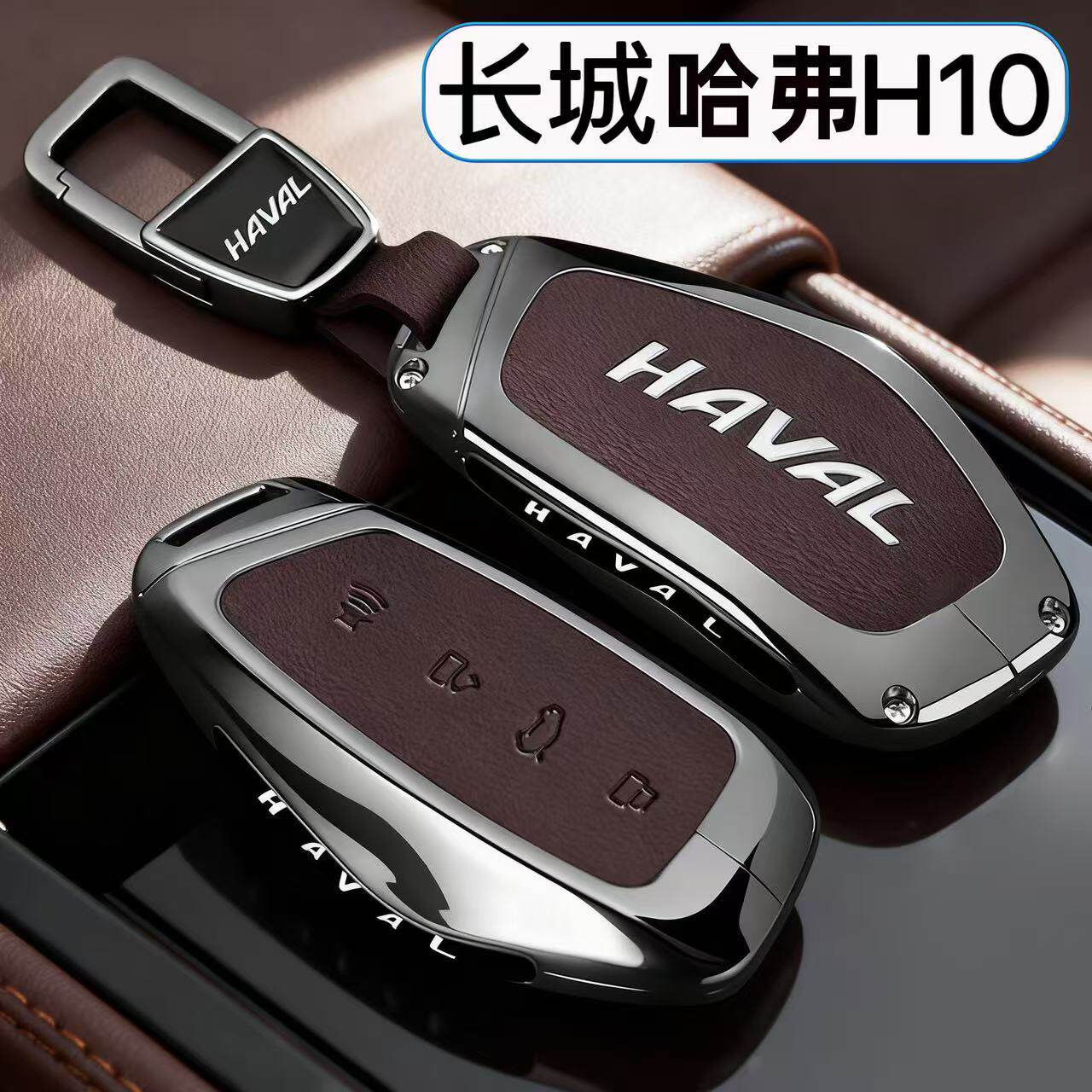 2026款新长城哈弗H10钥匙套哈佛长城H10Hi4专用Max/Ultra汽车扣壳
