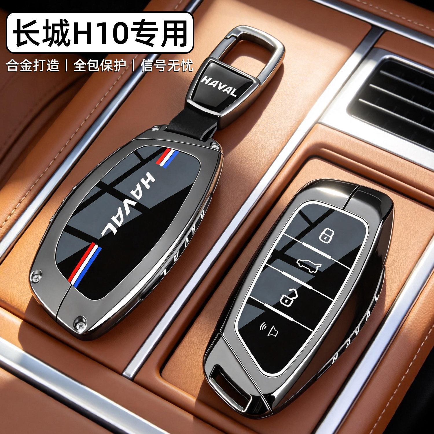 2026新长城H10钥匙套26款哈弗H10Hi4专用Max版Pro汽车Ultra壳扣男