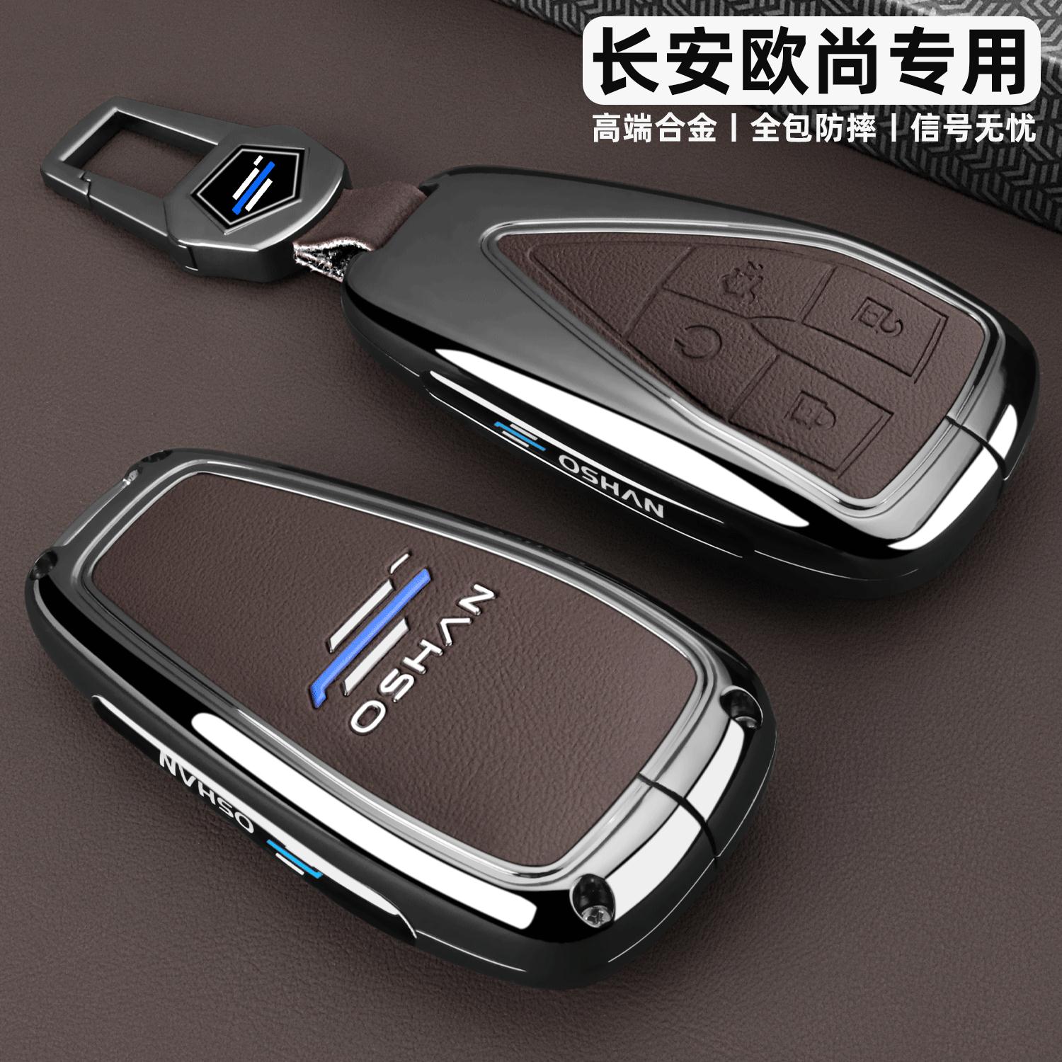 适用长安欧尚z6钥匙套蓝鲸z6idd欧尚x5plus畅享版x7plus车壳扣男